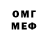 МЕФ мяу мяу Real Rim